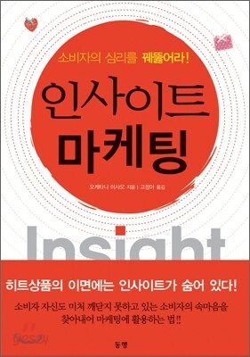 인사이트 마케팅