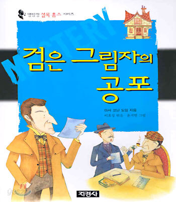 검은 그림자의 공포
