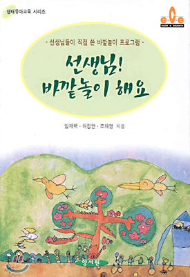 선생님! 바깥놀이해요