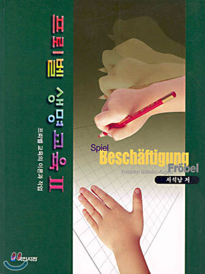 프뢰벨 생명교육 2