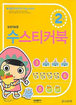 수 스티커북 : 만 2세