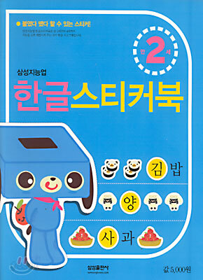 한글 스티커북 : 만 2세
