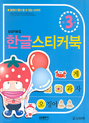 한글 스티커북 : 만 3세