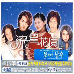 ɺ  (Meteor Garden) O.S.T (: ȭ)