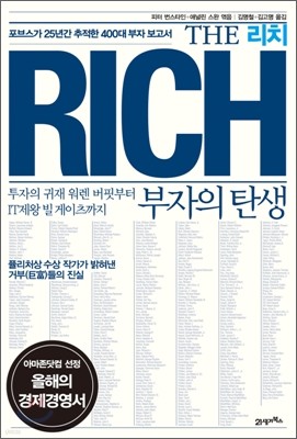 리치 THE RICH