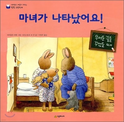 마녀가 나타났어요!