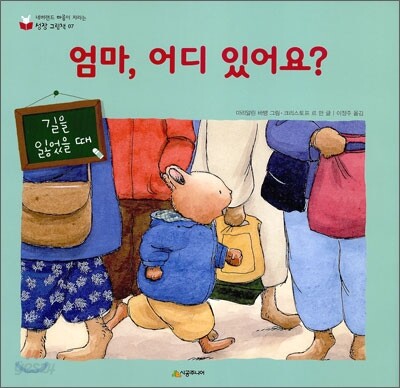 엄마, 어디 있어요?