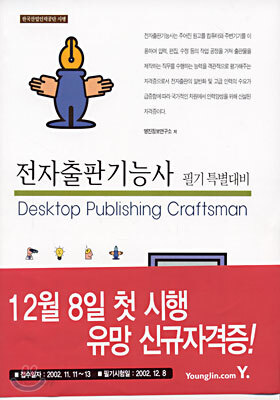 전자출판기능사 필기 특별대비