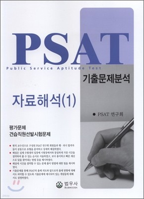 PSAT ⹮м ڷؼ 1