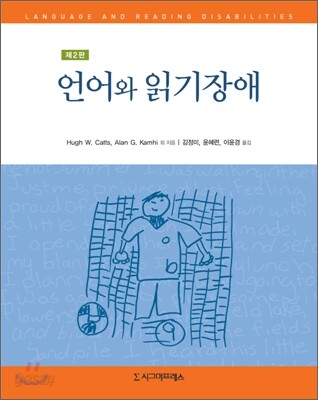 언어와 읽기장애