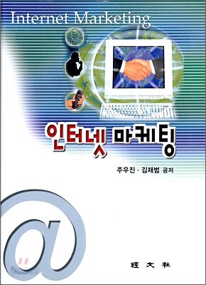 인터넷 마케팅