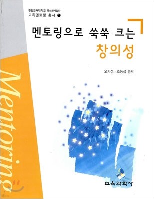 멘토링으로 쑥쑥 크는 창의성