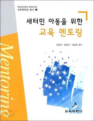 새터민 아동을 위한 교육 멘토링