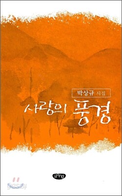 사랑의 풍경