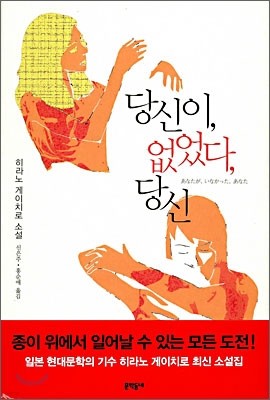 당신이, 없었다, 당신