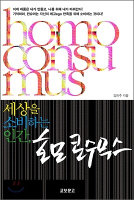 호모 콘수무스
