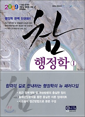 2009 참 행정학