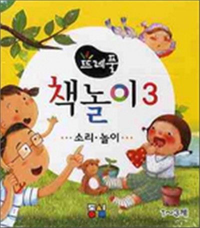 뜨레풀 책놀이 3