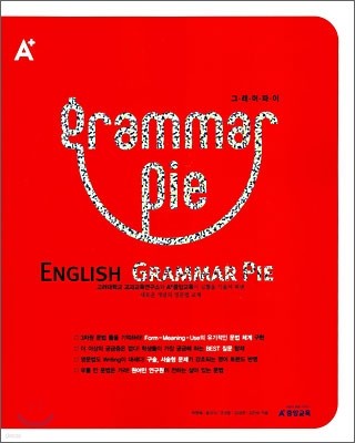 Grammar Pie 그래머 파이 (2009년)