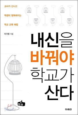 내신을 바꿔야 학교가 산다
