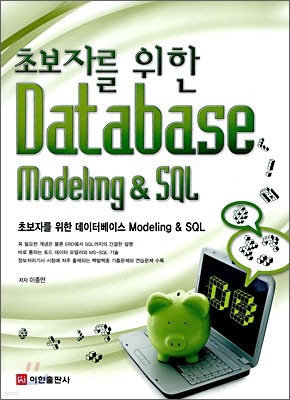 ʺڸ  Database Modeling & SQL