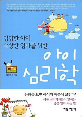 아이 심리학