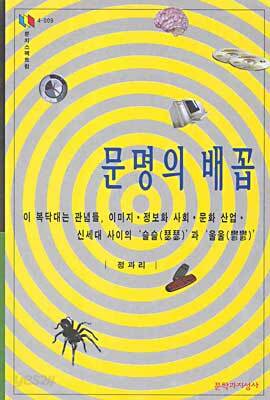 문명의 배꼽