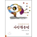 사랑활용법