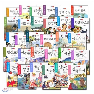 이야기 고전 세트 30권