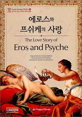 ν   (The Love Story of Eros and Psyche)