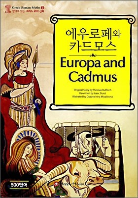 에우로페와 카드모스 (Europa and Cadmus)
