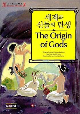  ŵ ź (The Origin of Gods)