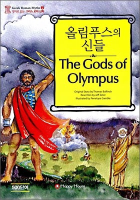 øǪ ŵ (The Gods of Olympus)