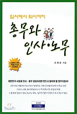 총무와 인사 · 노무