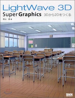 LightWave 3D Super Graphics