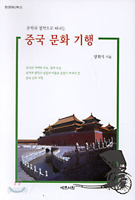 중국 문화 기행