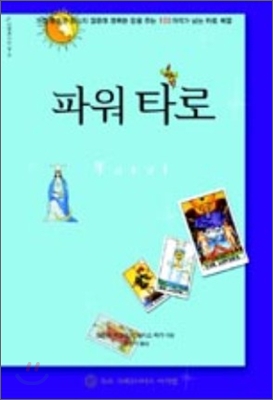 파워 타로
