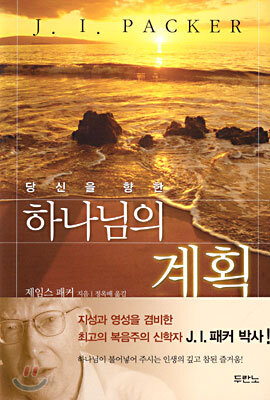 당신을 향한 하나님의 계획