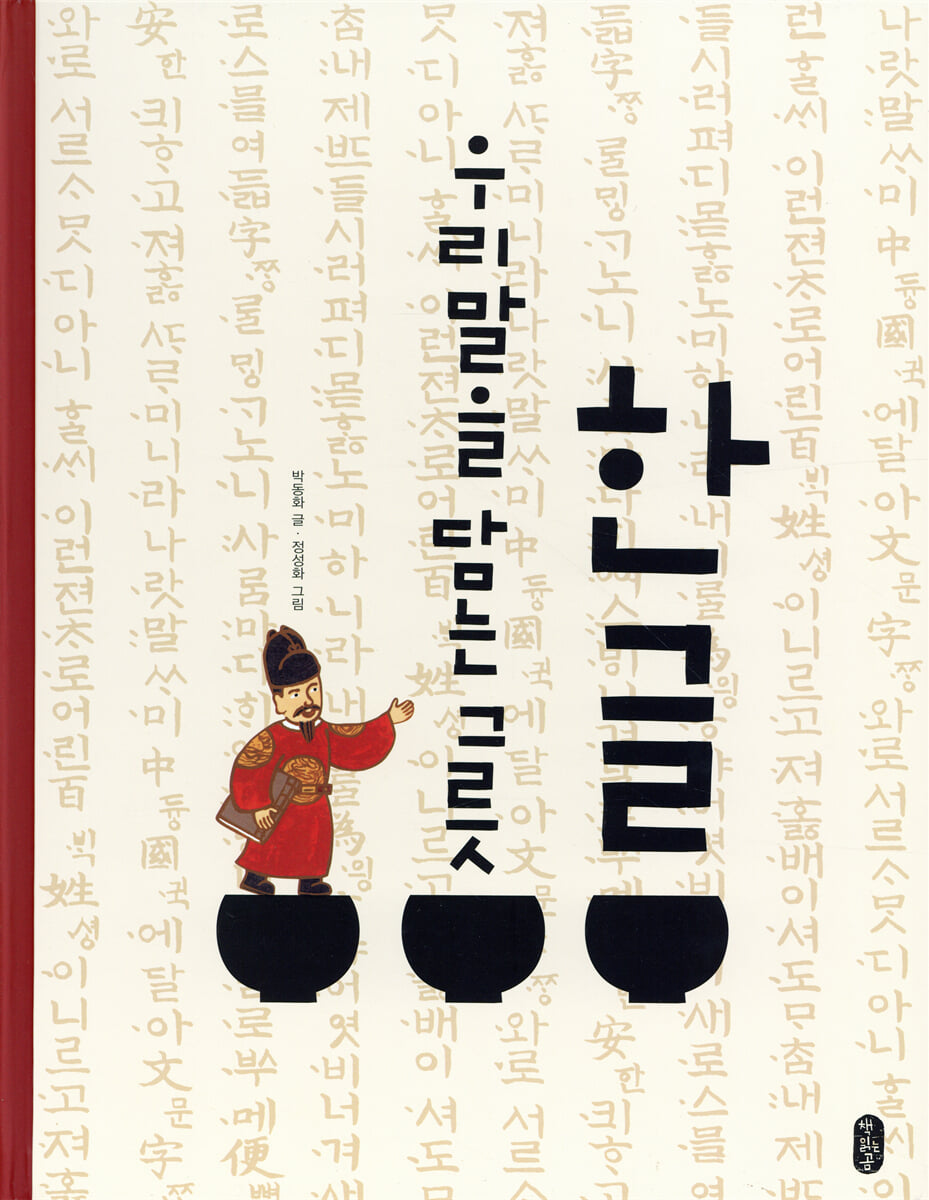 한글 우리말을 담는 그릇