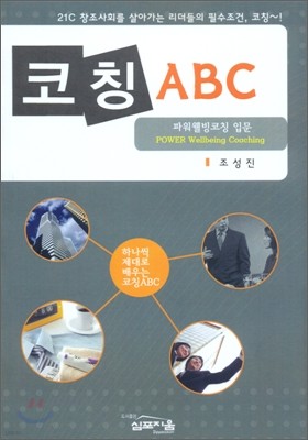 코칭ABC