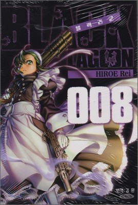  BLACK LAGOON 8