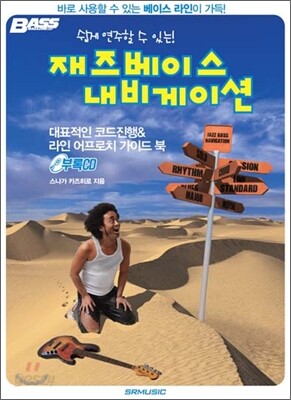 재즈 베이스 내비게이션