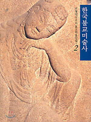한국불교미술사