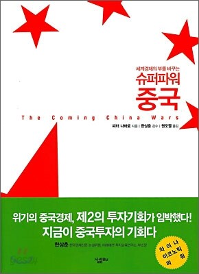 슈퍼파워 중국