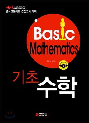 Basic Mathematics  