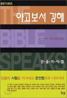 야고보서 강해