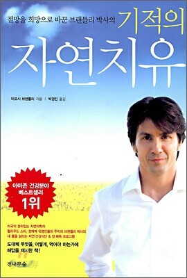 기적의 자연치유