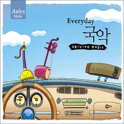 드라이브 음악 - Everyday 국악 (Driving Music) 