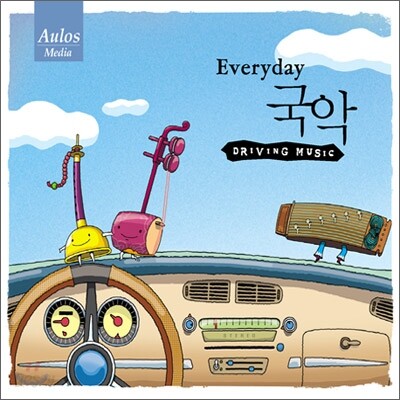 드라이브 음악 - Everyday 국악 (Driving Music)