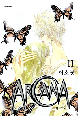 ARCANA 아르카나 11